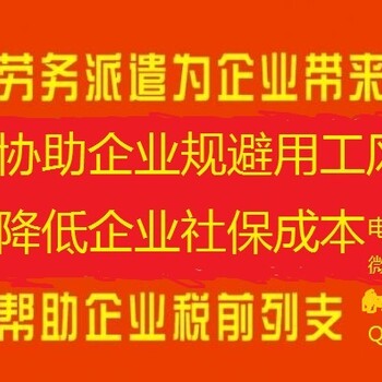 景德镇劳务派遣服务，景德镇劳务派遣公司，景德镇社保代理公司