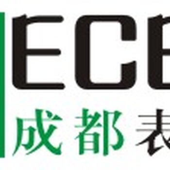 2017成都表面工程行业学术年会暨第五届成都表面处理、电镀、涂装展览会