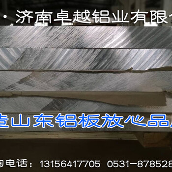 5052拉伸铝板现货山东铝镁合金板价格铝合金板生产厂家