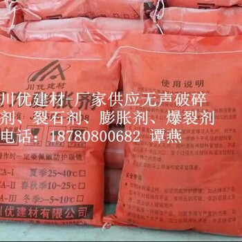 永善县供应川优静裂剂、SCA-11、价格优惠质量