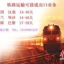 德国汉堡至中国郑州铁路货运专线7月18日首次开通郑欧国际铁路进出口每周各4班