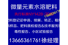 上海青州新亚B座肥料销售许可证办理肥料委托加工厂家直销