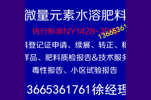 怎么申请水溶肥料登记证？水溶肥料登记证到期怎么办？水溶肥临时登记证有效期几年？