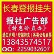 长春登报遗失声明/证件挂失/日报晚报新文化减资注销公告丢失图片