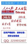 长春登报遗失声明/证件挂失/日报晚报新文化减资注销公告丢失图片1