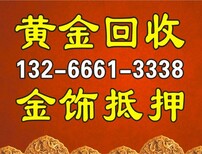 福田店钯金、铂金、黄金回收高诚心价图片0