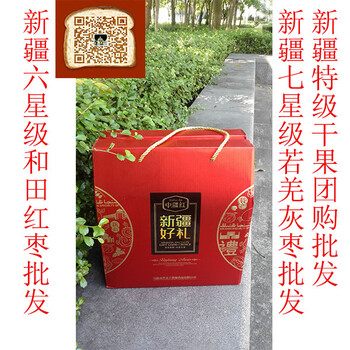 广州市六新疆大红枣批发价多少钱一斤天天可吃