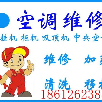 通州區(qū)白廟空調(diào)移機/宋莊小堡空調(diào)移機安裝維修