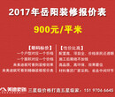 2017年岳阳装修报价表，2017年岳阳美迪装饰装修报价表，2017年岳阳装修预算表