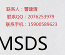 哪里能做MSDS报告，MSDS报告怎么办理图片