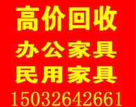 石家庄二手家回收石家庄二手办公家具回收图片0