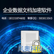 上海加密軟件-風奧科技-專業的數據防泄漏軟件廠商，數據加密，文檔加密圖片