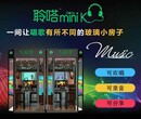 广州微狗迷你KTV，聆嗒minik