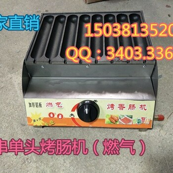 郑州哪里卖燃气双头烤肠机、烤肠机多少钱一台