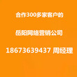 4年来无客户投诉事件的岳阳网络营销公司岳阳网络营销公司岳阳网络营销公司图片