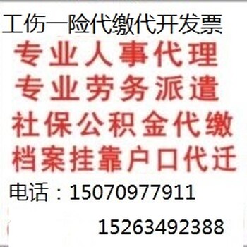 代缴江西省各市社保公积金及工伤一险