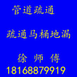 无锡新吴区管道疏通、疏通下水道的堵塞