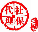 上海骏伯人力社保代理咨询机构提供专业劳动事务外包服务
