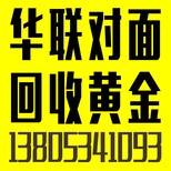 黄金回收多少钱回收黄金周大福老凤祥钻石名包名表图片4