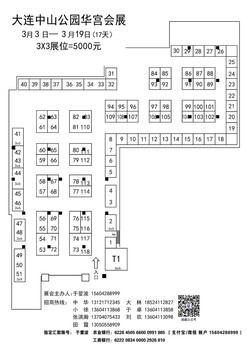 2017年3月3日大连中山公园华宫会展火热招商中