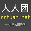 人人团给用户带来优势解析