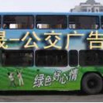 重庆公交车广告投放效果好
