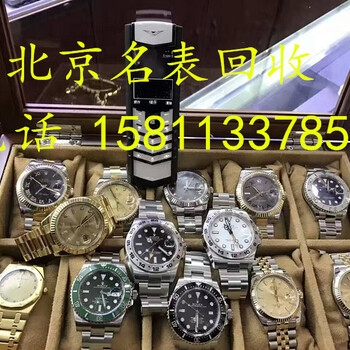 北京回收劳力士手表，北京二手旧手表回收