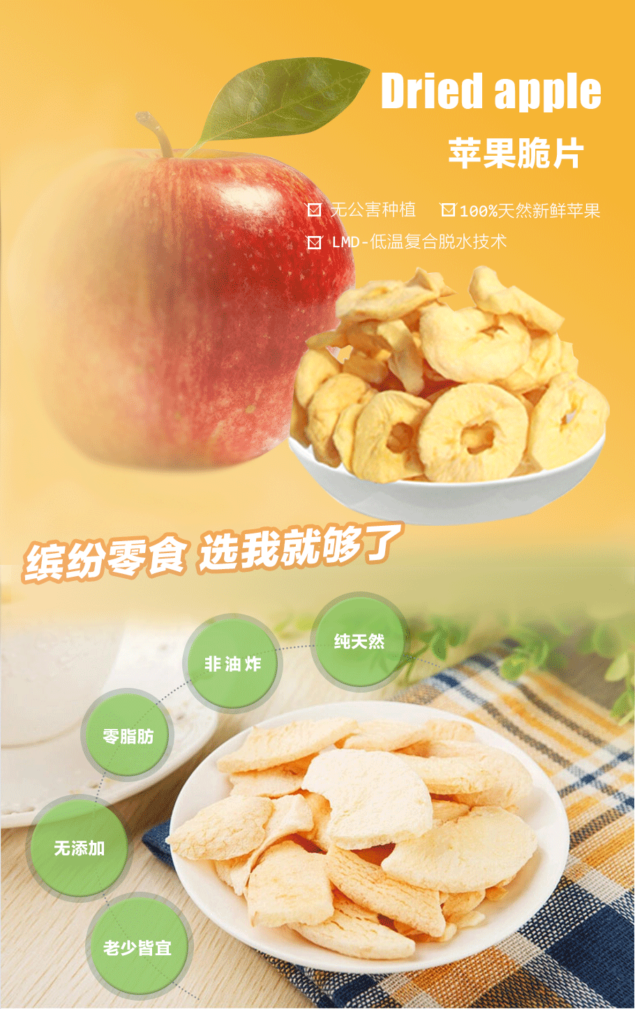 农邦果园苹果脆片