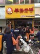 加盟包子店需要多少钱益包口福帮你省钱