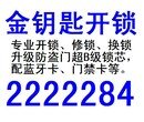 邢台市金钥匙开锁换锁公司2222284图片