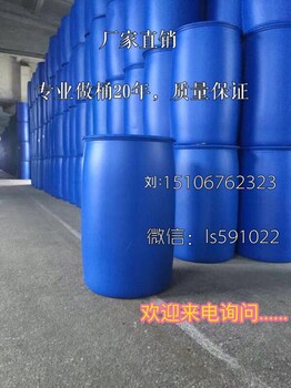 济宁大二手桶厂200升塑料桶200升化工桶烤漆桶吨桶