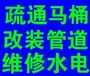 苏州金阊区疏通下水道、化粪池清理、水电维修安装服务