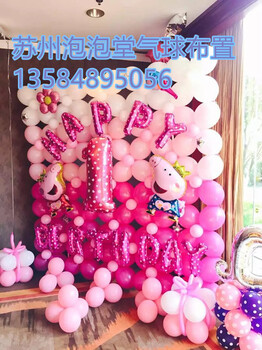 苏州气球装饰气球布置派对策划气球培训宝宝宴