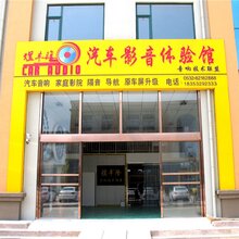 青岛煜丰隆汽车音响改装图片