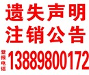 辽宁证件丢失登报挂失声明怎么办理