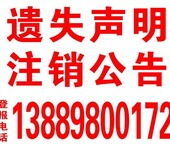 辽宁省住宅专项维修资金专用收据丢失登报电话是