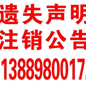 沈阳国税地税登记证丢失登报挂失价格