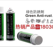 物美价廉供应美国银晶绿色防锈剂，型号：AG-21