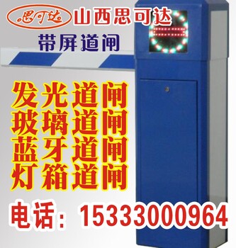 智能停車場系統(tǒng)廠家道閘價(jià)格