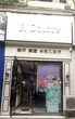 成都临街美甲店转让