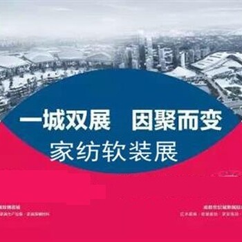 18屆成都國際家具工業(yè)展覽會暨辦公家具展