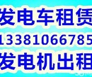 房山2️⃣出租发电机应急发电车租赁图片