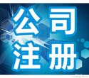 广州注册公司，报税，年审，记账，补缴社保，汇算清缴图片