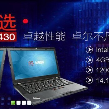 联想ThinkpadT430笔记本电脑出租降价