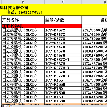 日立全新D887XD867WD867UD867WD877XD877U灵跃信息