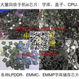 惠州哪里有189-88-767-900回收手机字库、手机主板、手机物料回收图片1