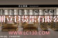 名创优品资讯，名创优品货架厂家，伶俐精品货架