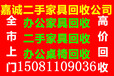 石家庄公司家具回收，石家庄办公家具回收，石家庄2手沙发回收