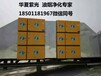 北京华夏紫光环保科技有限责任公司·油烟净化器净化烧烤车。