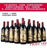 私人定制红酒，定制礼物，雕刻在红酒上的礼品图片0